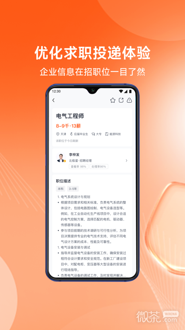 北极星招聘
