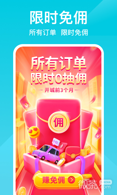 小拉出行司機(jī)版最新版截圖1