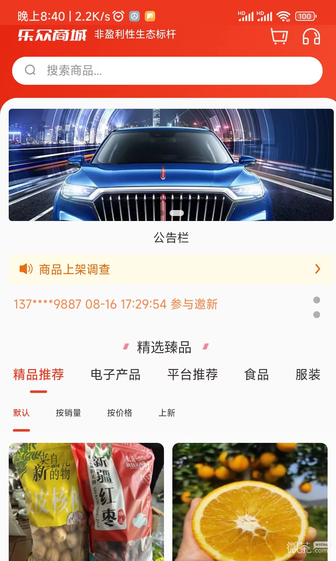 乐众商城