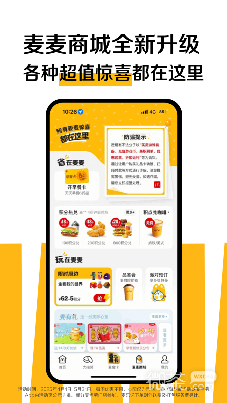 麦当劳