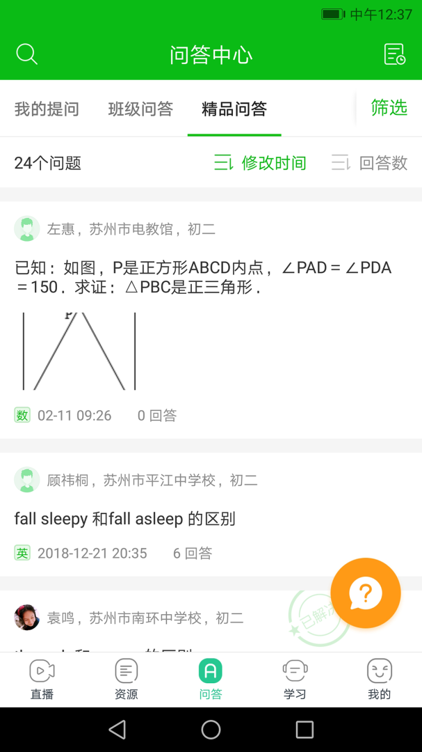 苏州线上教育