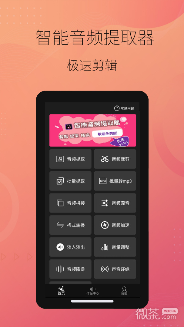 智能音频提取器
