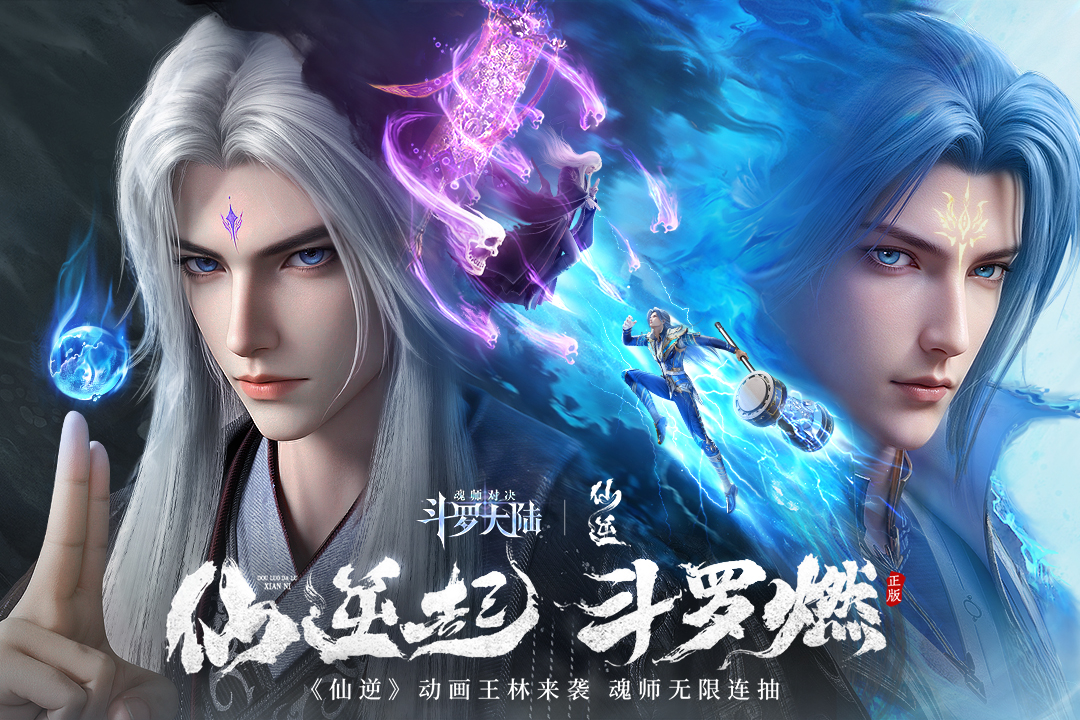 斗罗大陆魂师对决九游渠道版