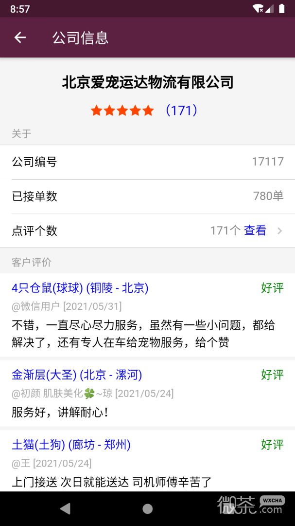 宠物托运
