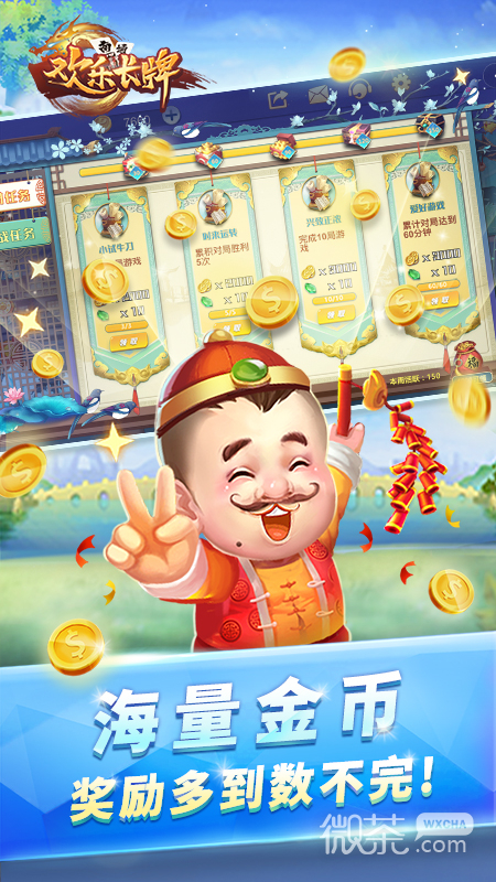欢乐南通长牌
