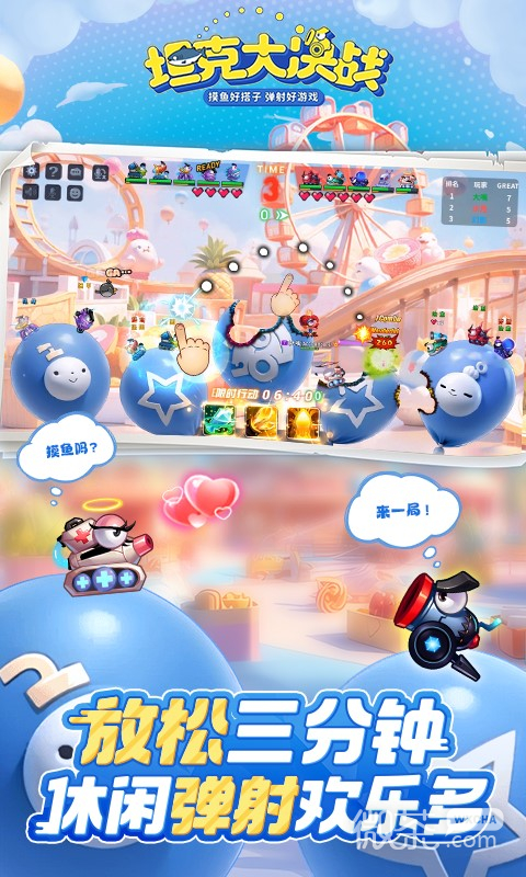 坦克大决战九游版