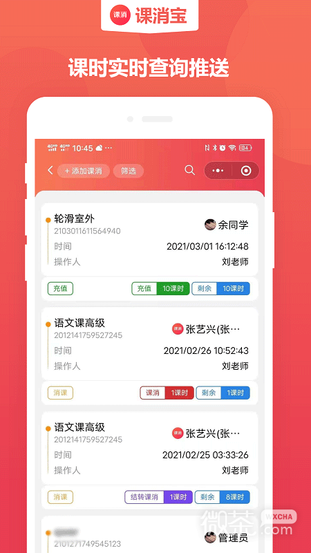 课消宝
