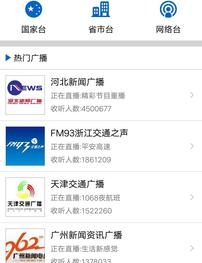 不需要联网的收音机