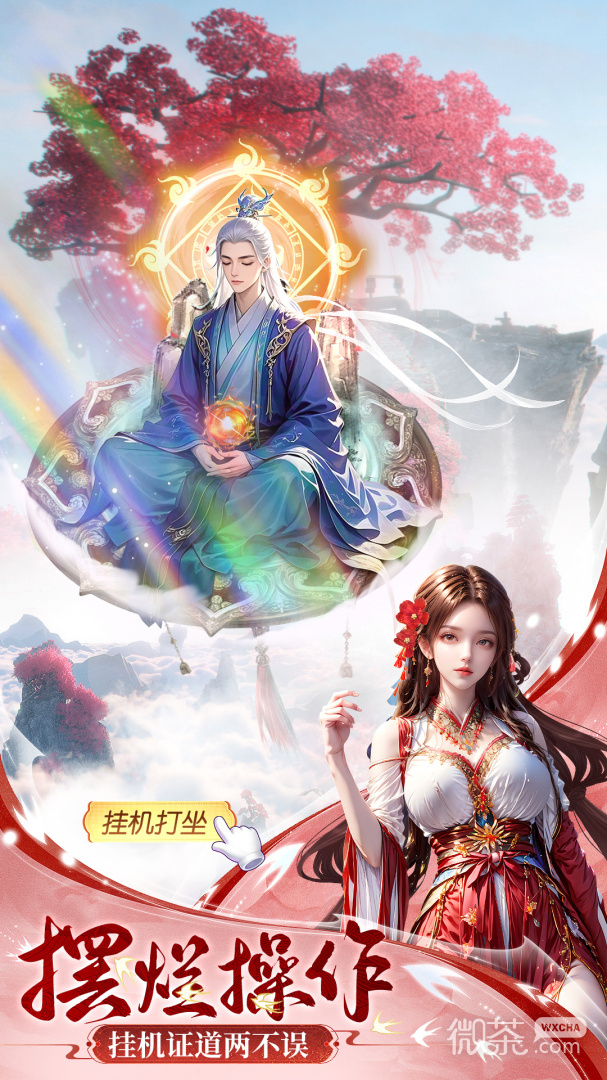 仙圣奇缘折扣版