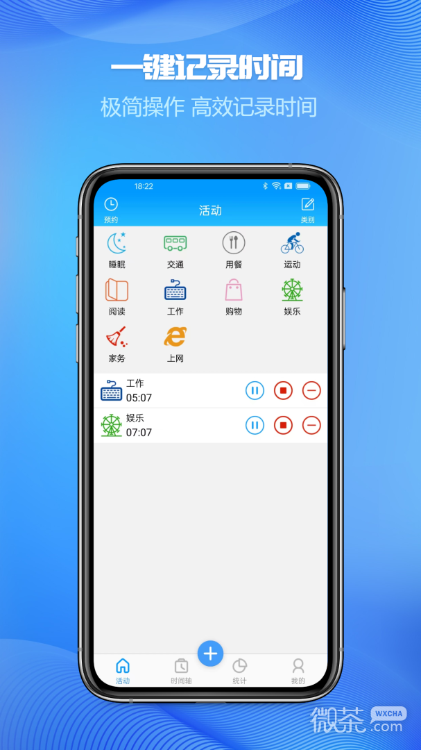 时间记录