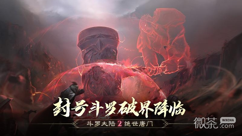 斗罗大陆2绝世唐门最新版