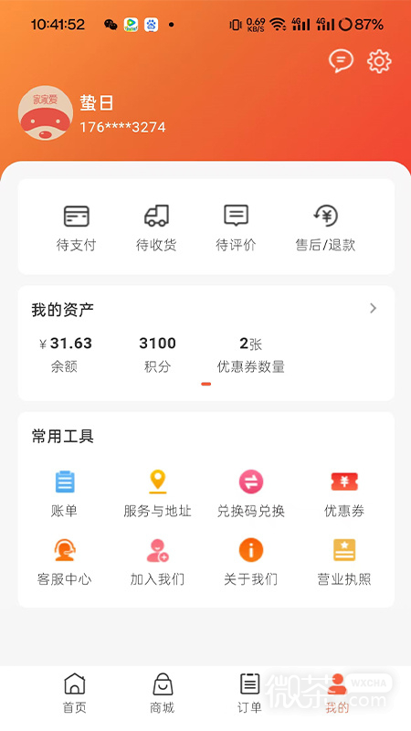 家家爱