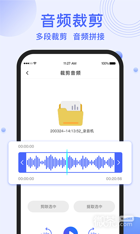 录音转文字提取