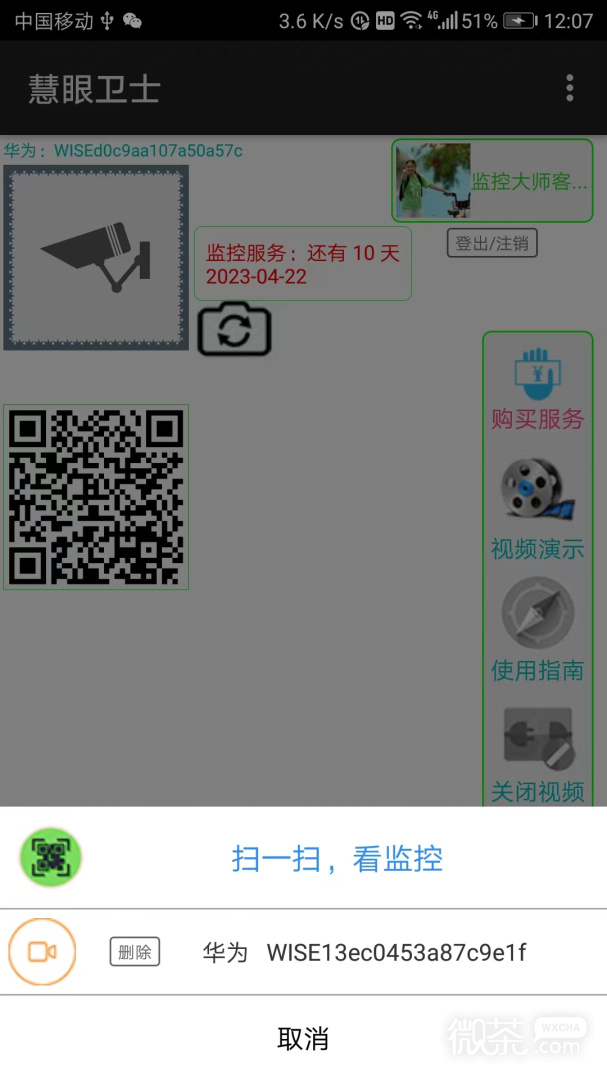 慧眼卫士