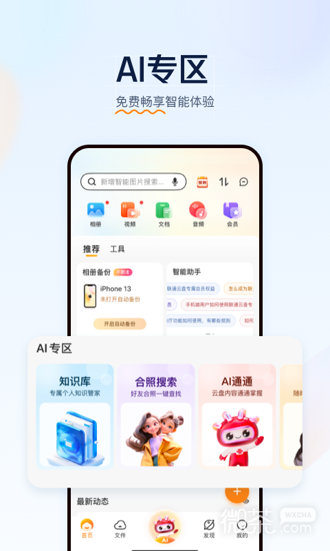 联通云盘
