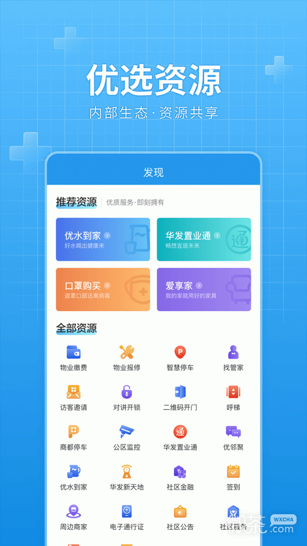 华发优生活