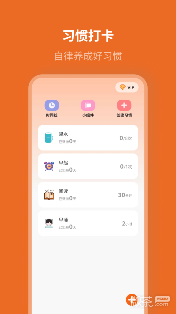 自律计划