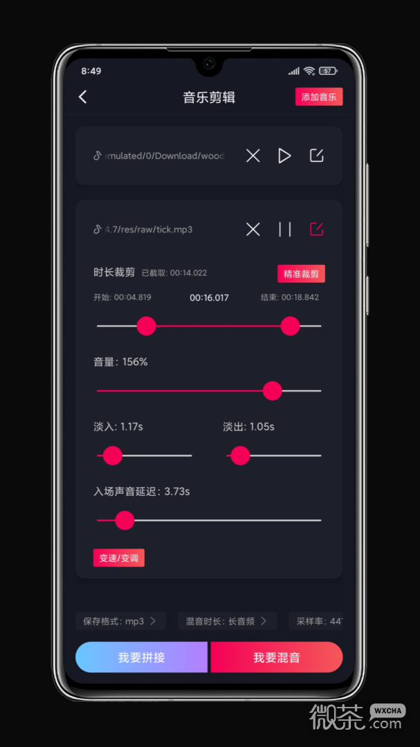 铃声剪辑