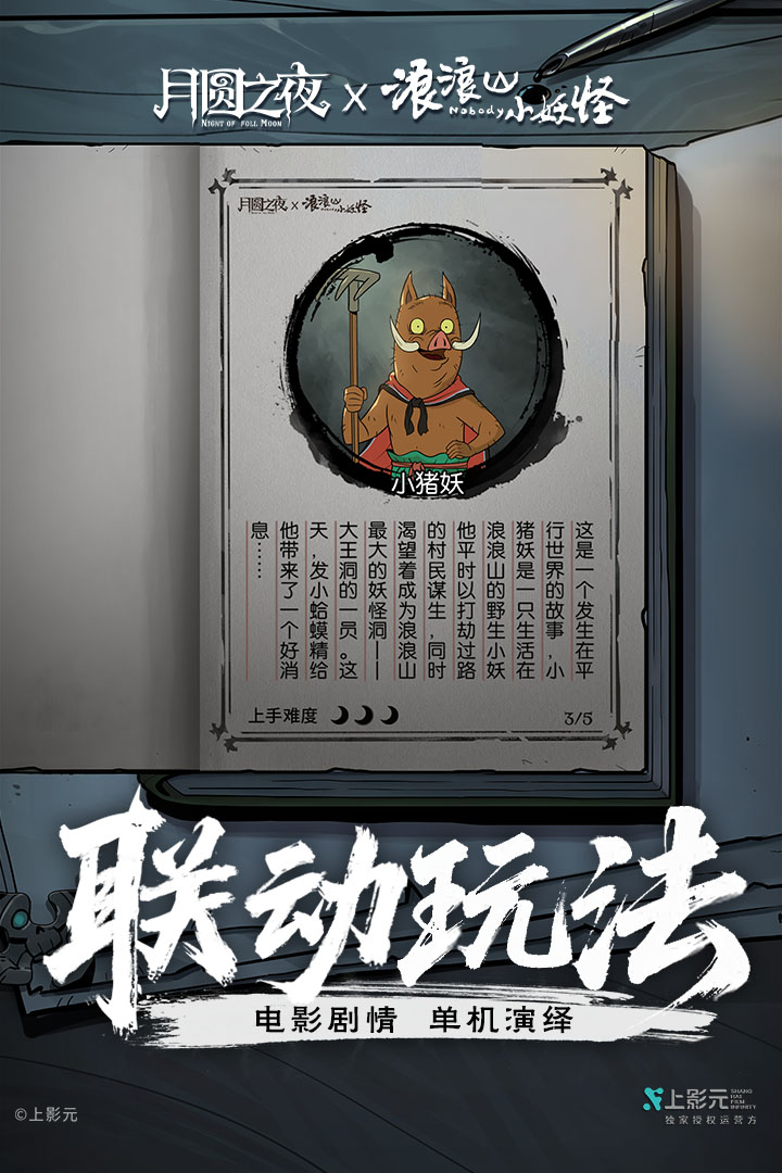 月圆之夜小米版