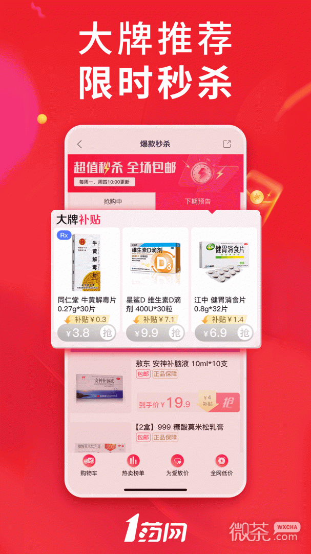 1药网
