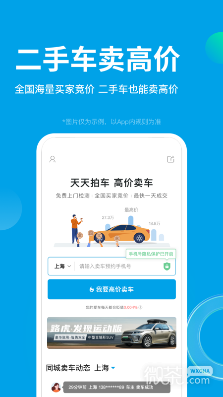 天天拍车