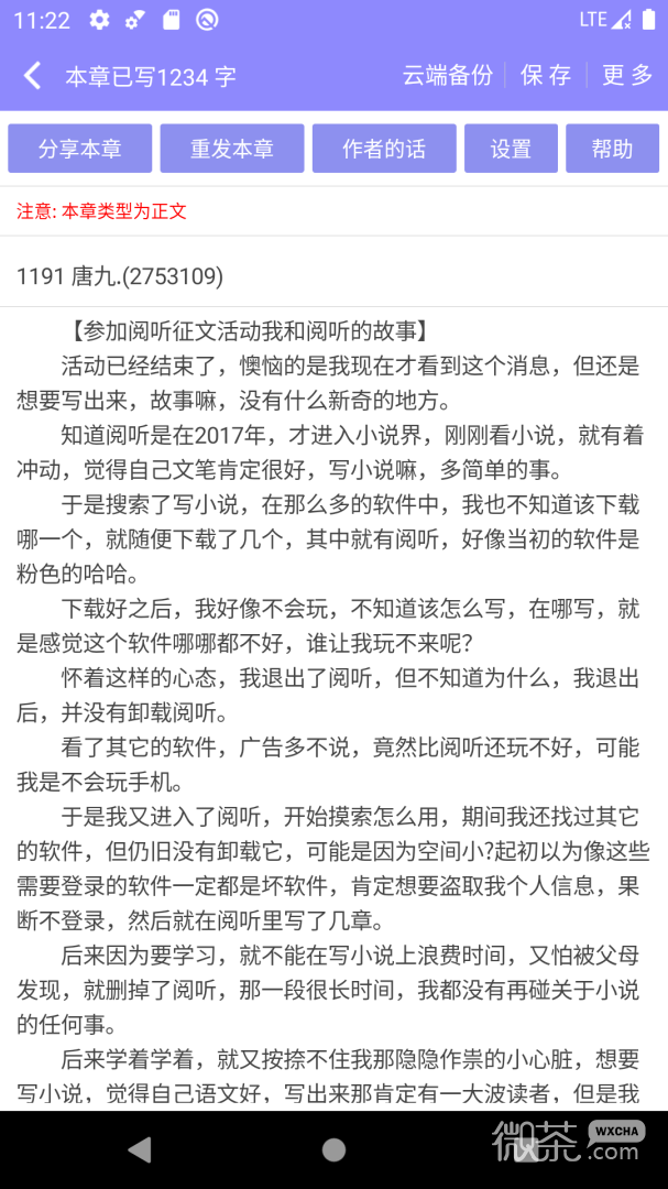 手机写小说
