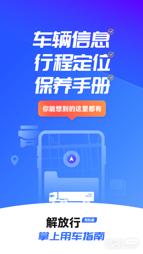 解放行司机版