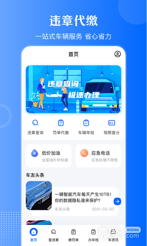 违章查询通