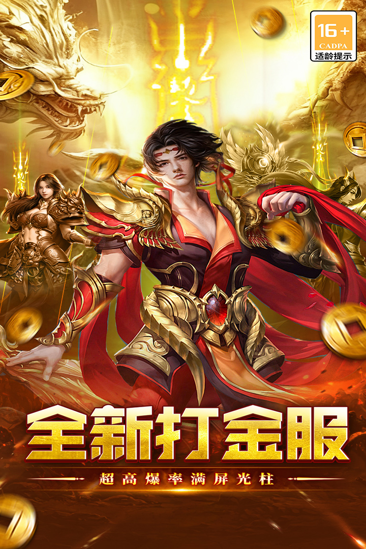 执剑江湖（神权GM无限资源）