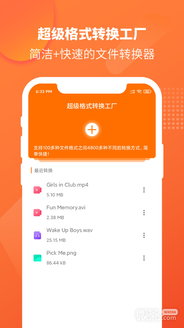 超级格式转换工厂