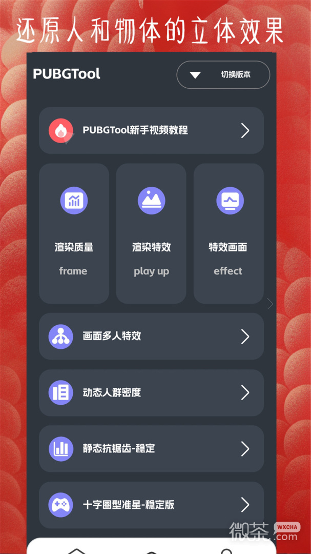 pubgtool
