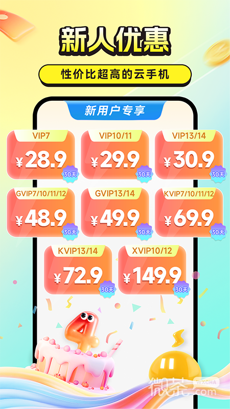 雷电云手机