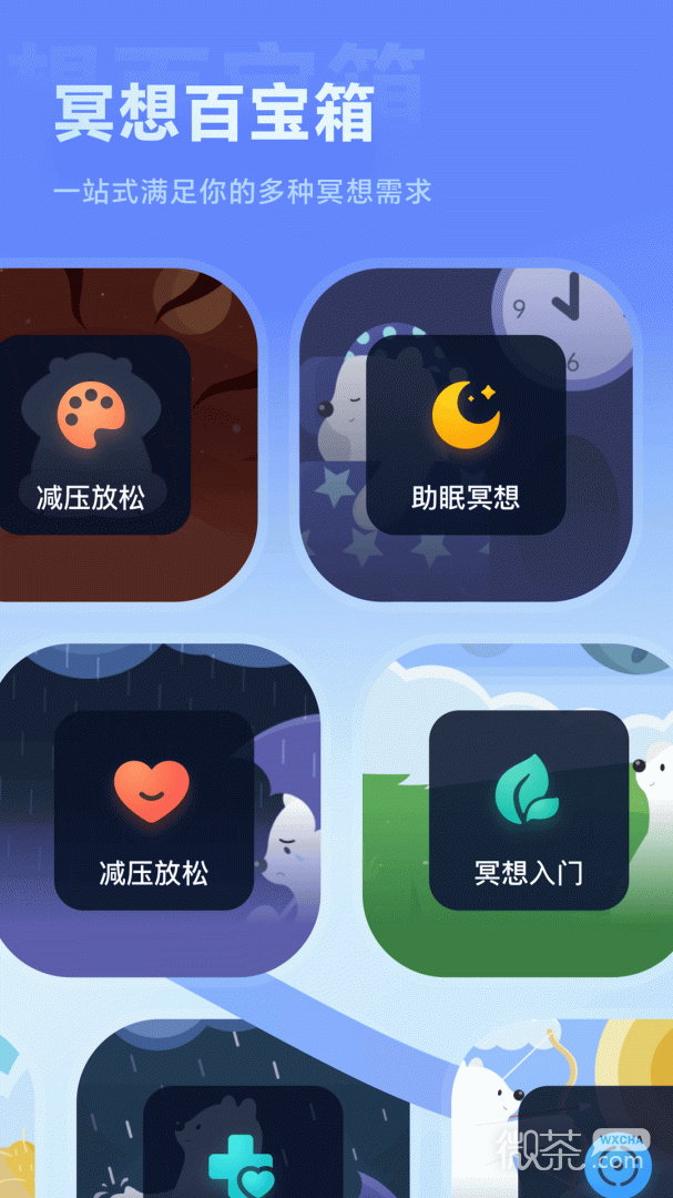 冥想星球