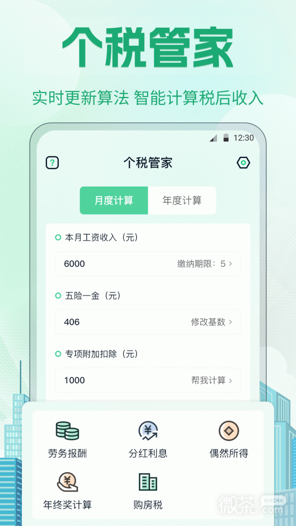 个税
