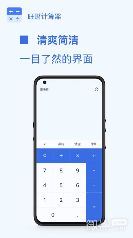 旺财计算器