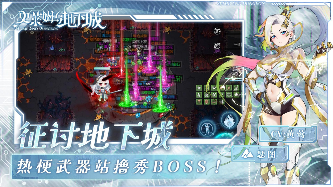 史莱姆与地下城最新版