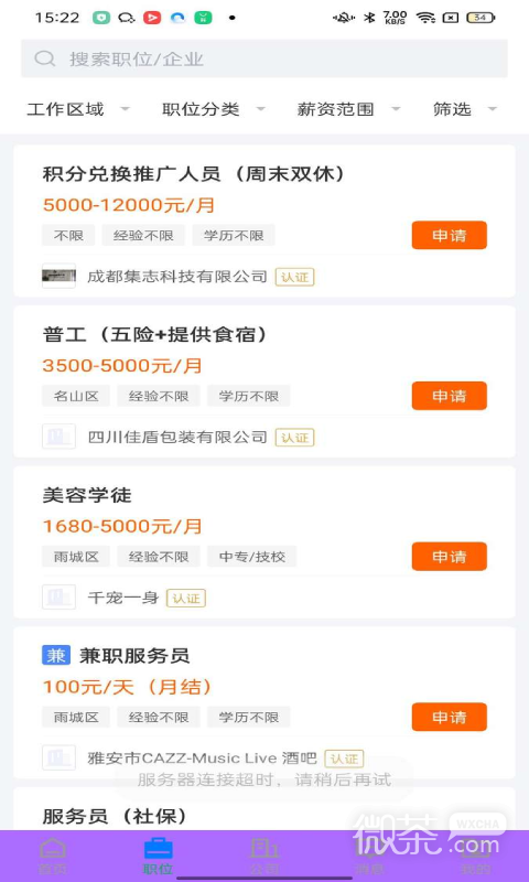 雅安人才网