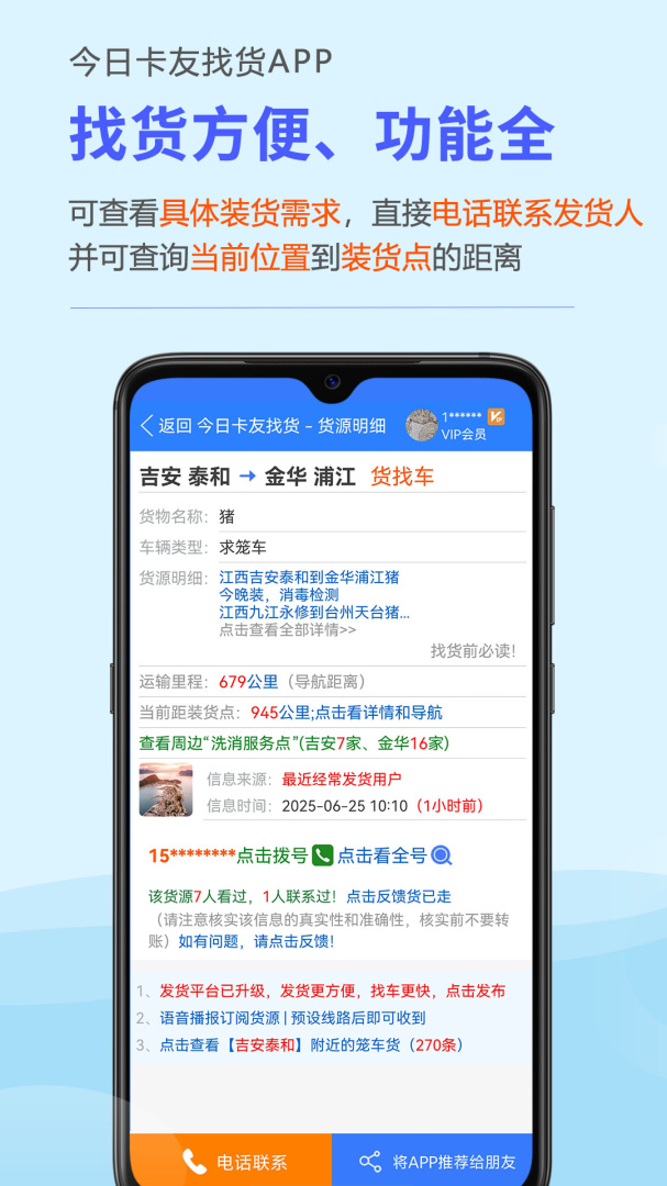 今日货源