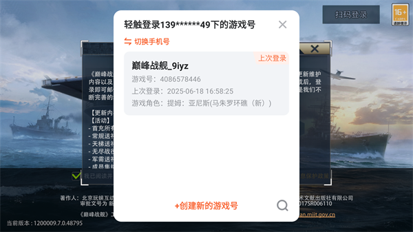 巅峰战舰九游渠道版