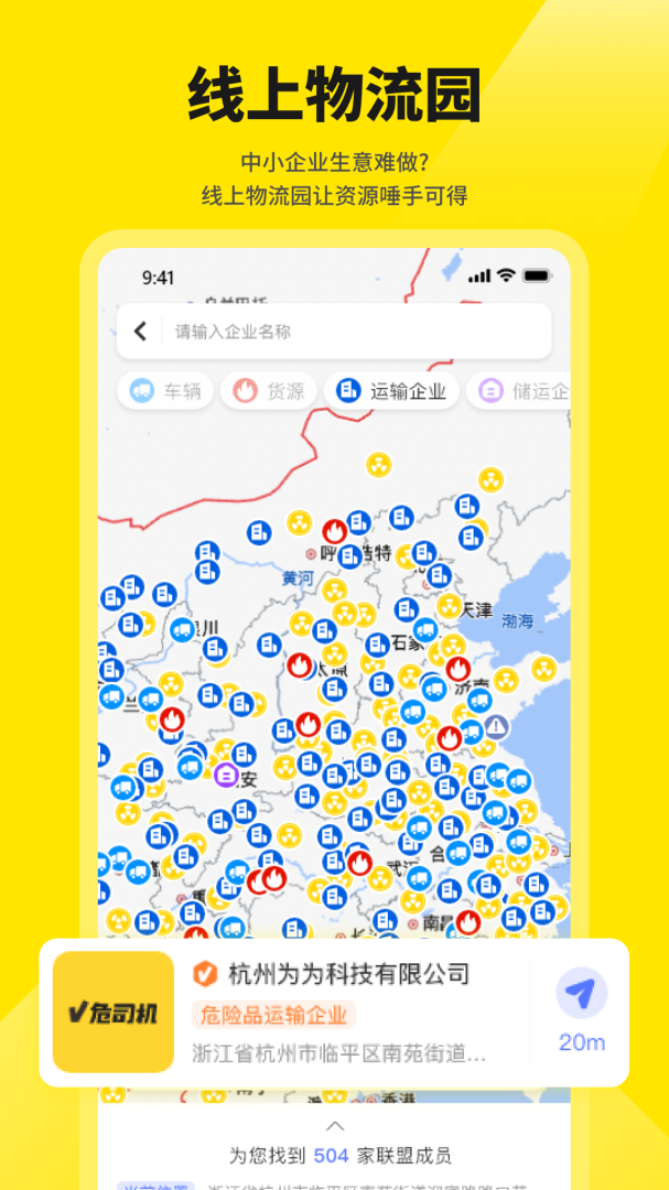 危司机