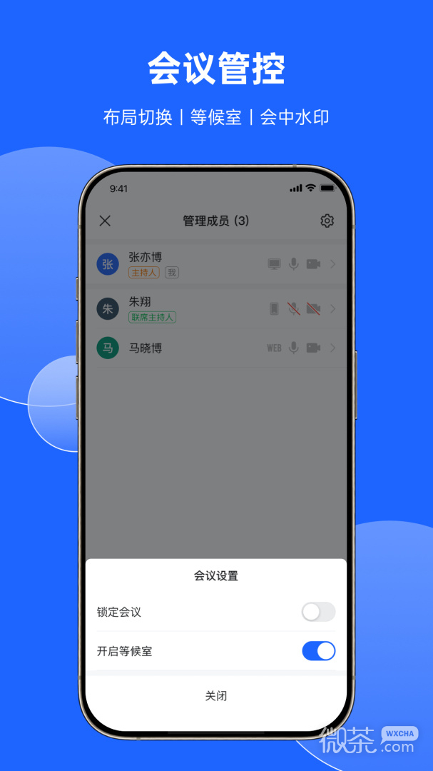 讯飞听见会议