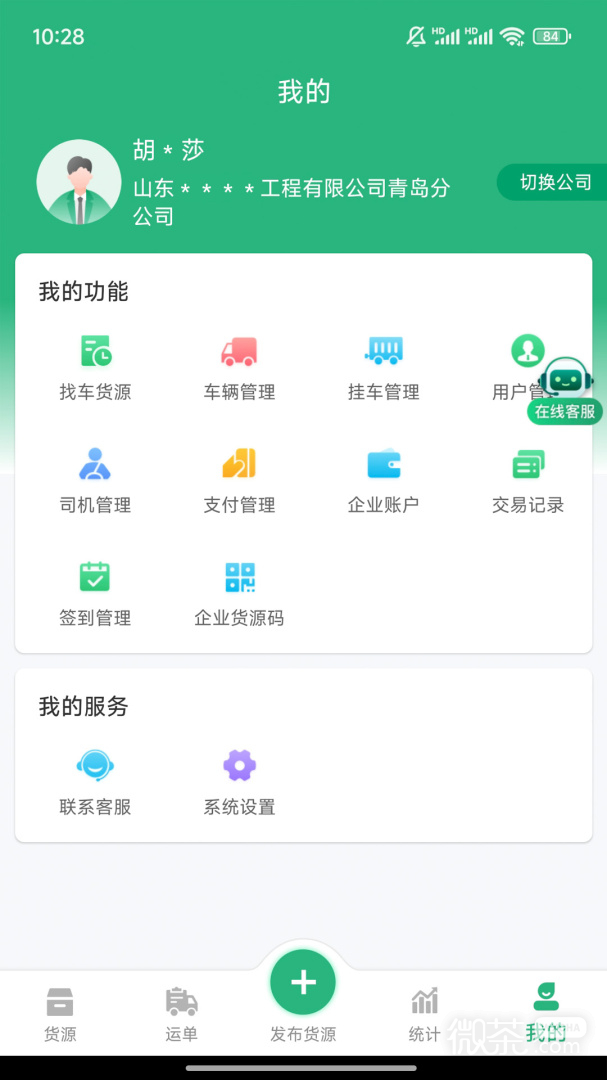 运销宝企业