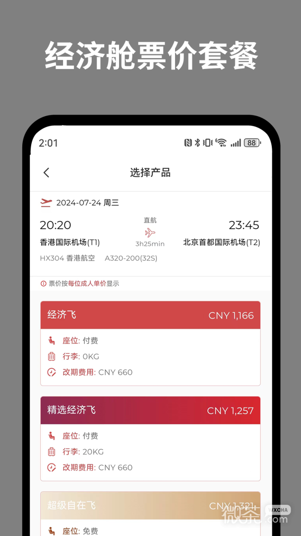 香港航空