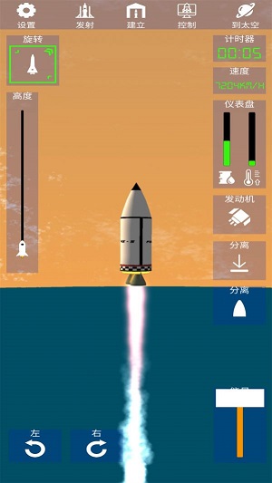 太空火箭模拟最新版