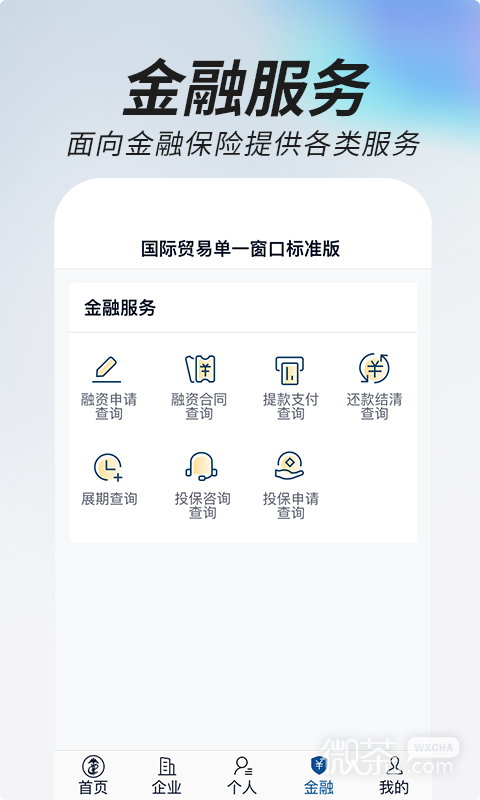 掌上单一窗口