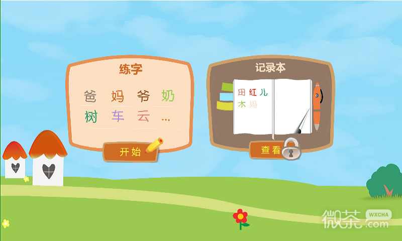 儿童学汉字游戏