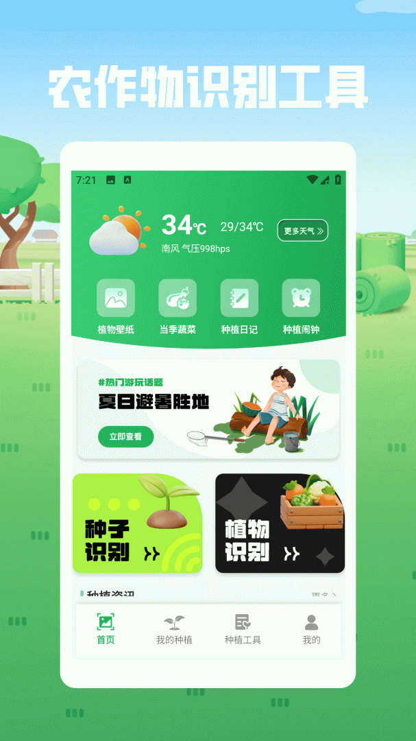 幸福农场