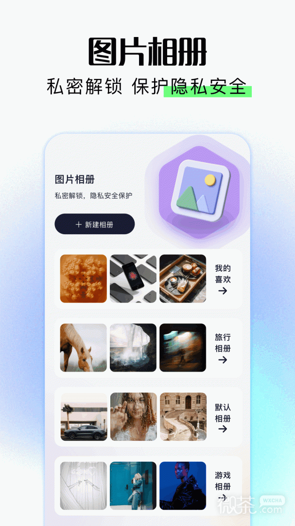相册保险箱