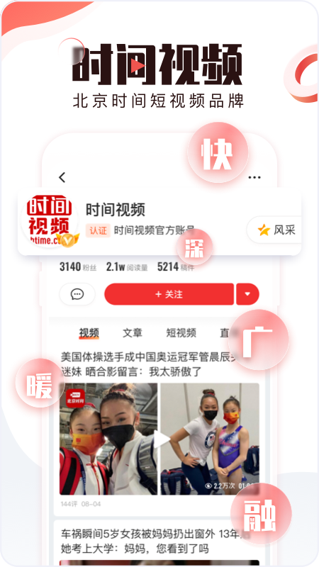 北京时间客户端