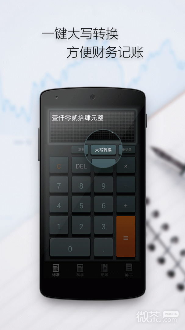 多多计算器